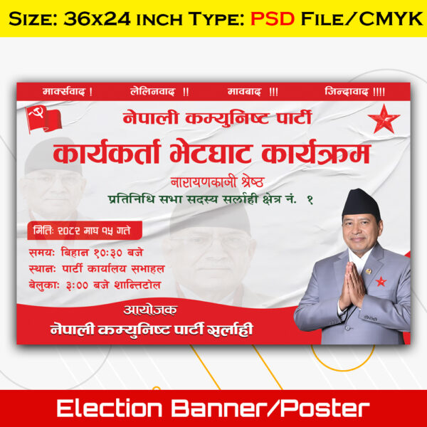 Election Banner Karyakarta bhetghat karyakram Nepali Communist Party