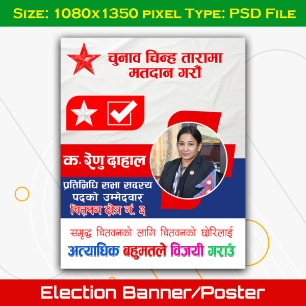 Election Poster/Banner Nepali Communist Party