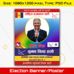 Election Banner Poster Rastriya Prajatantra Party