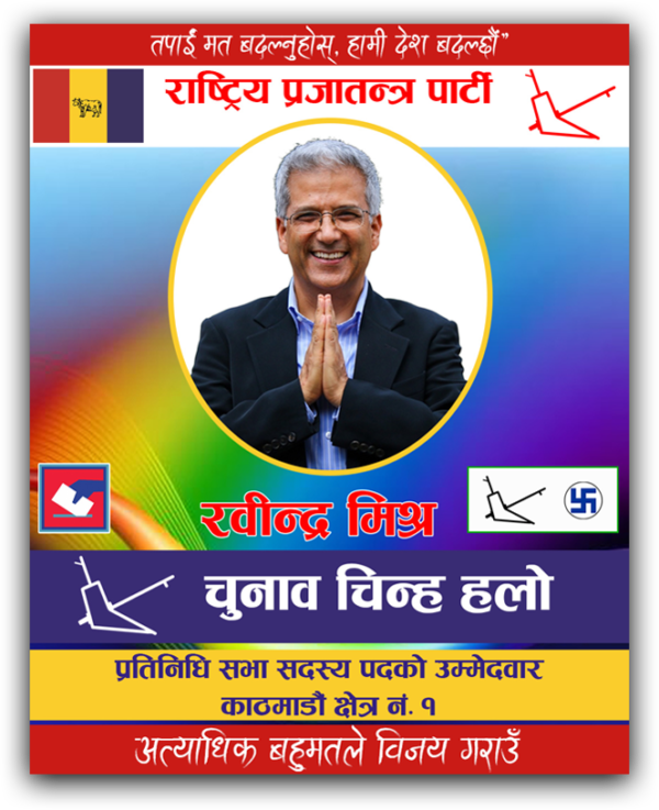 Election Banner Poster Rastriya Prajatantra Party