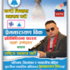 Election Banner Poster Rastriya Swatantra Party