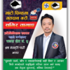 Election Banner Poster Shram Sanskriti Party