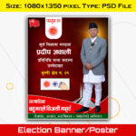 Election Poster Banner Nepal Communist Party UML