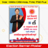 Election Poster Banner Nepal Communist Party UML