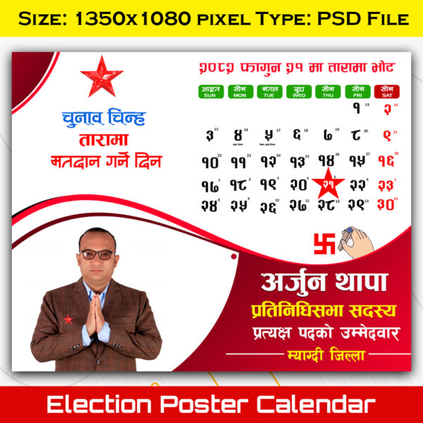 Election Poster Calendar Nepali Communist Party