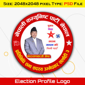 Election Profile Logo Nepali Communist Party
